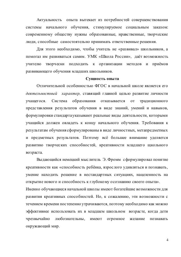 Развитие креативности у детей младшего школьного возраста на уроках музыки Развитие креативности у детей младшего школьного возраста на уроках музыки